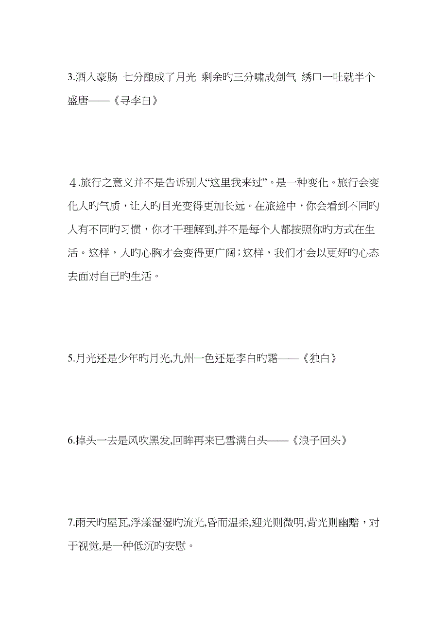 余光中名言名句,经典语录-余光中佳句_第2页