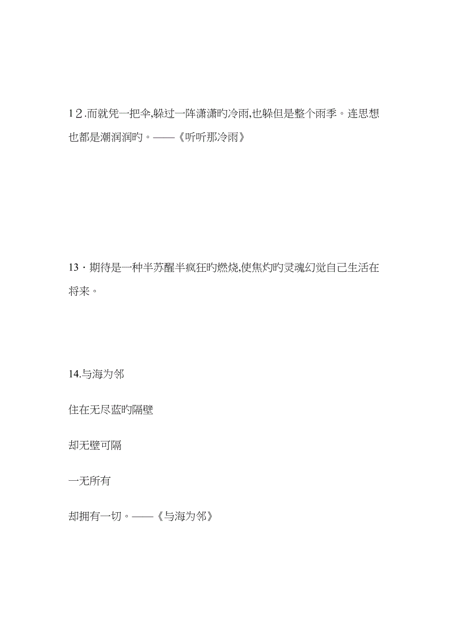 余光中名言名句,经典语录-余光中佳句_第4页