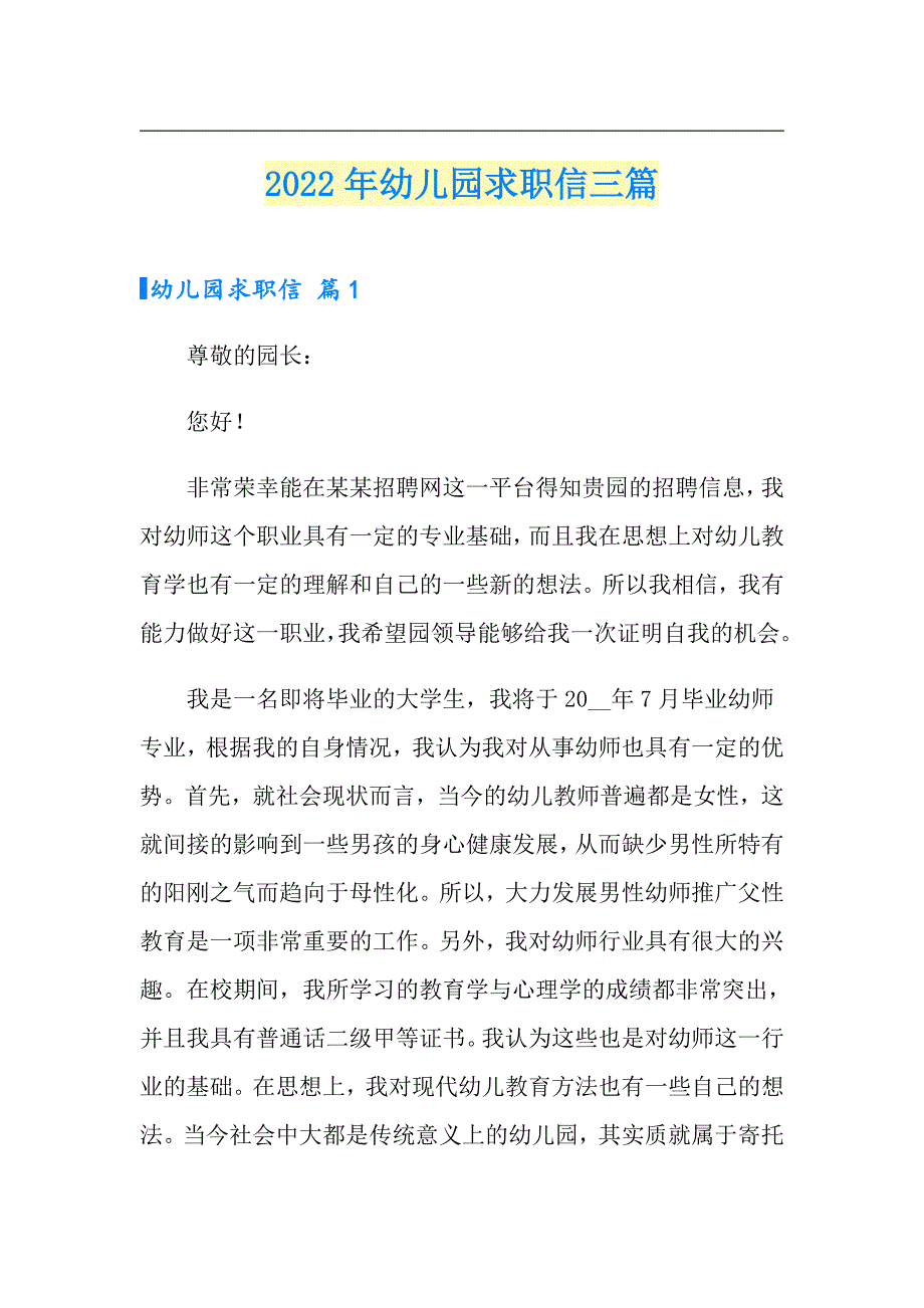 （实用模板）2022年幼儿园求职信三篇_第1页