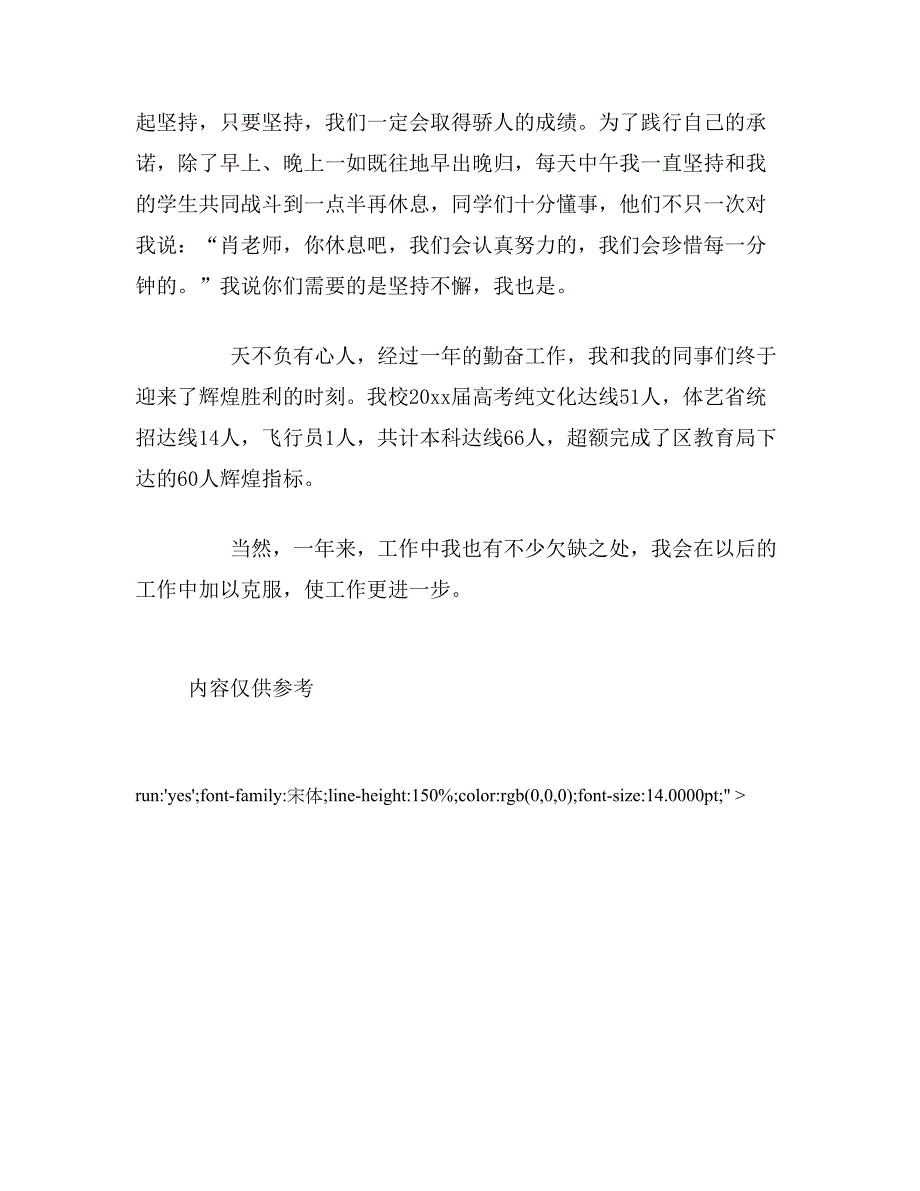 2020年年度学校工会副主席述职报告_第3页