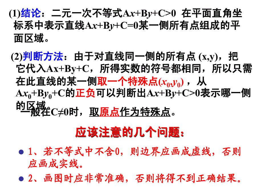 7.3 二元一次不等式 组 与简单的线性规划问题ppt课件_第3页