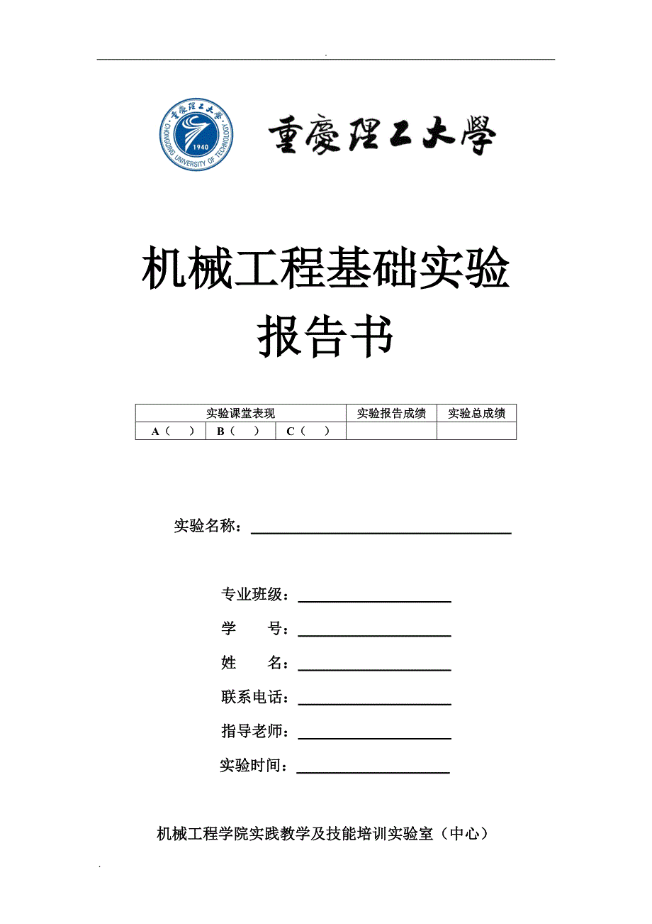 互换性与测量技术实验一_第1页