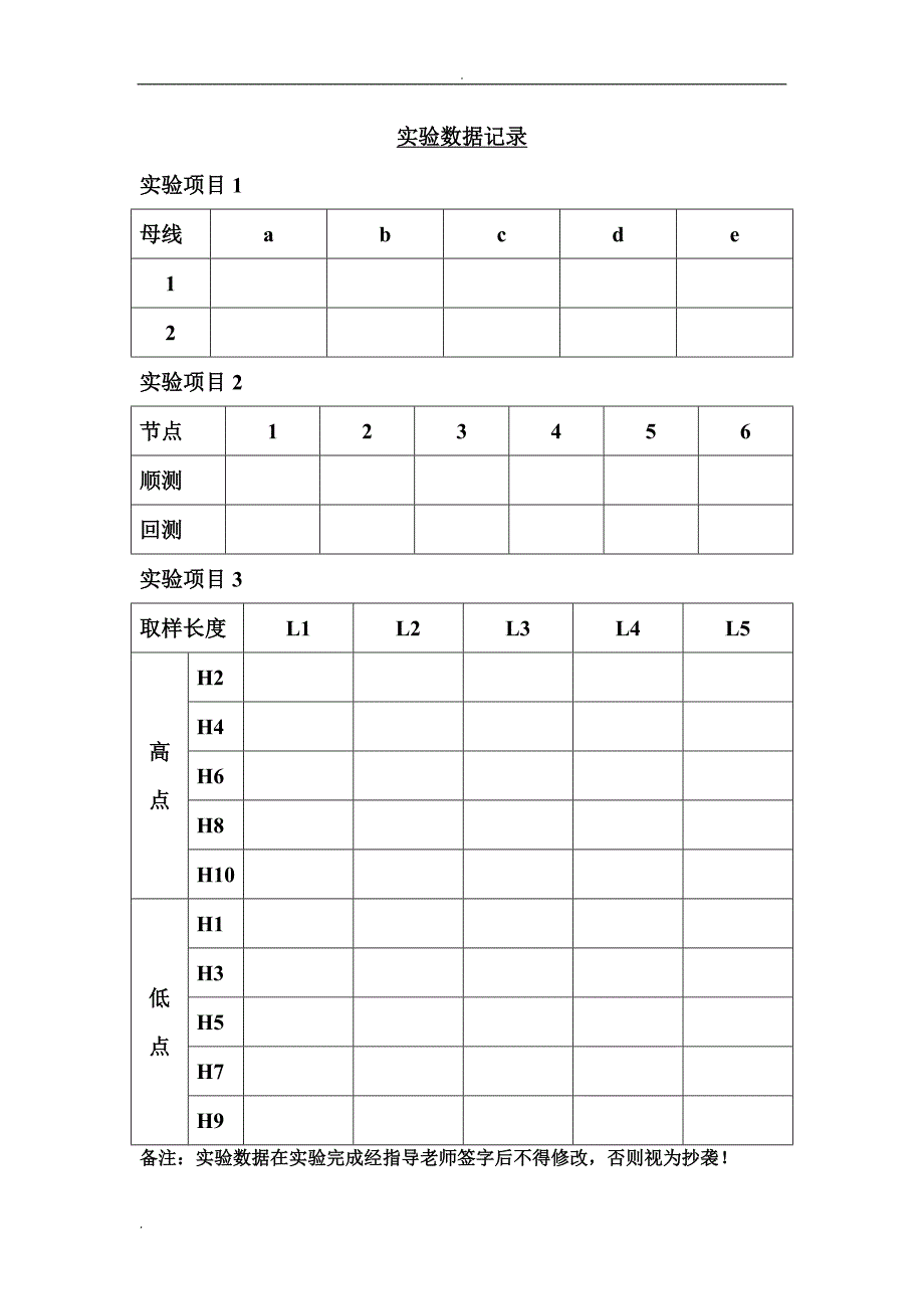 互换性与测量技术实验一_第2页