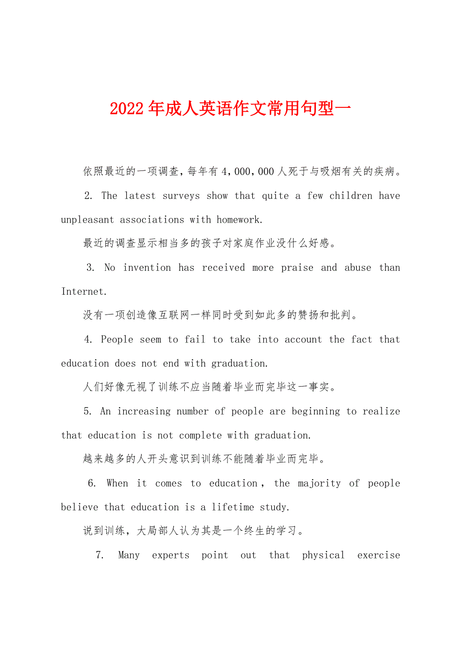 2022年成人英语作文常用句型一.docx_第1页