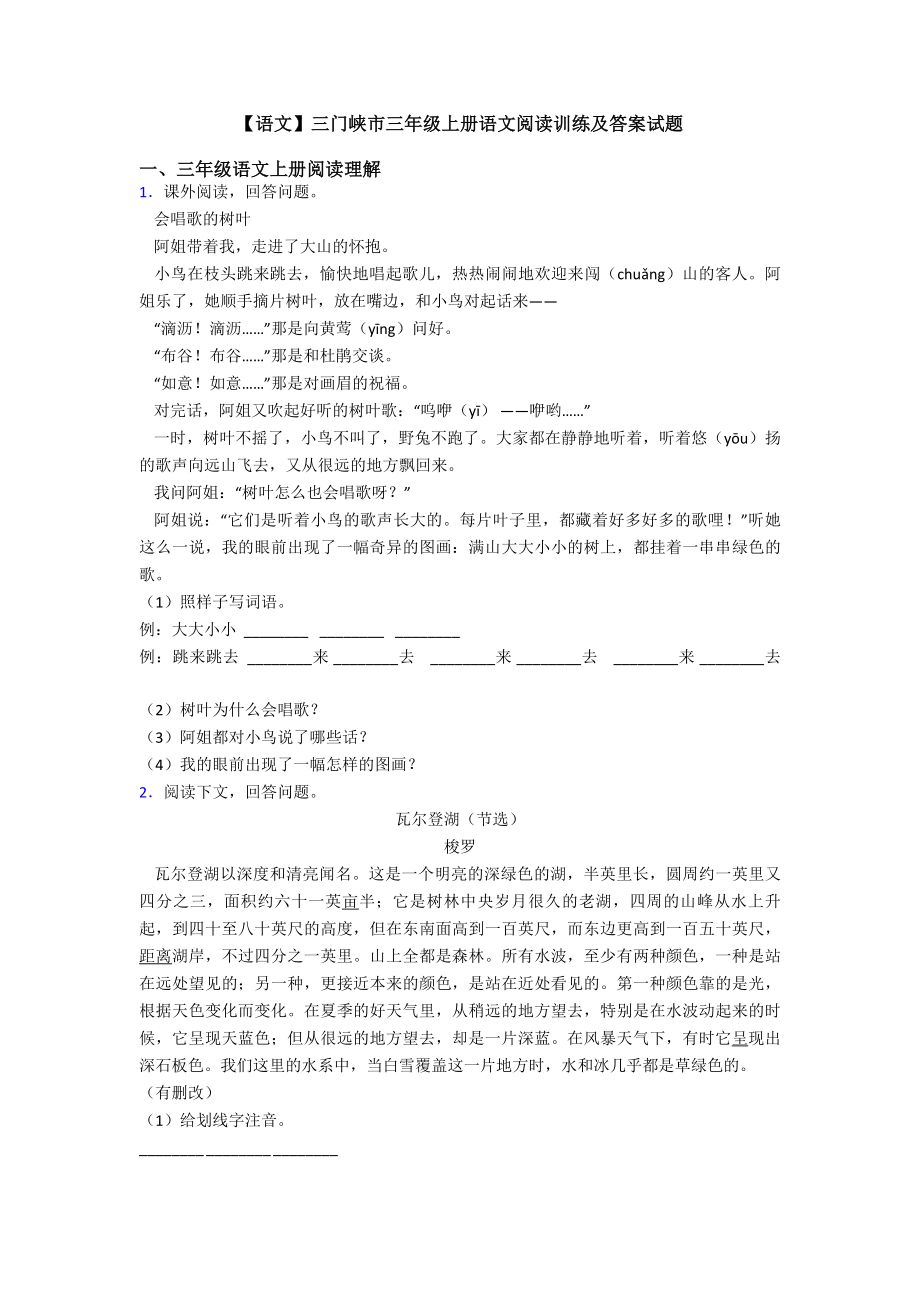 【语文】三门峡市三年级上册语文阅读训练及答案试题.doc_第1页