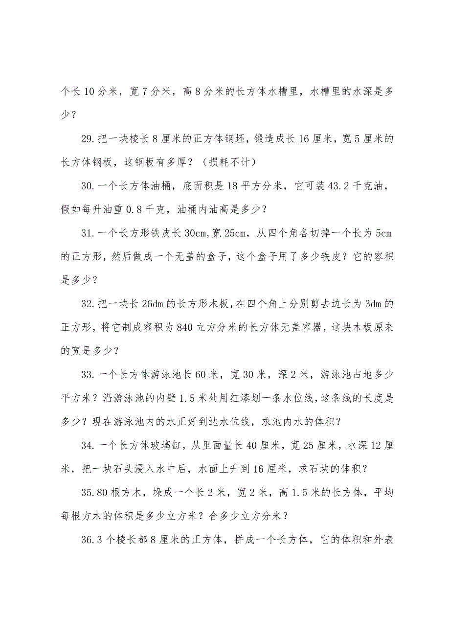 小学五年级下册数学应用题集锦.docx_第4页