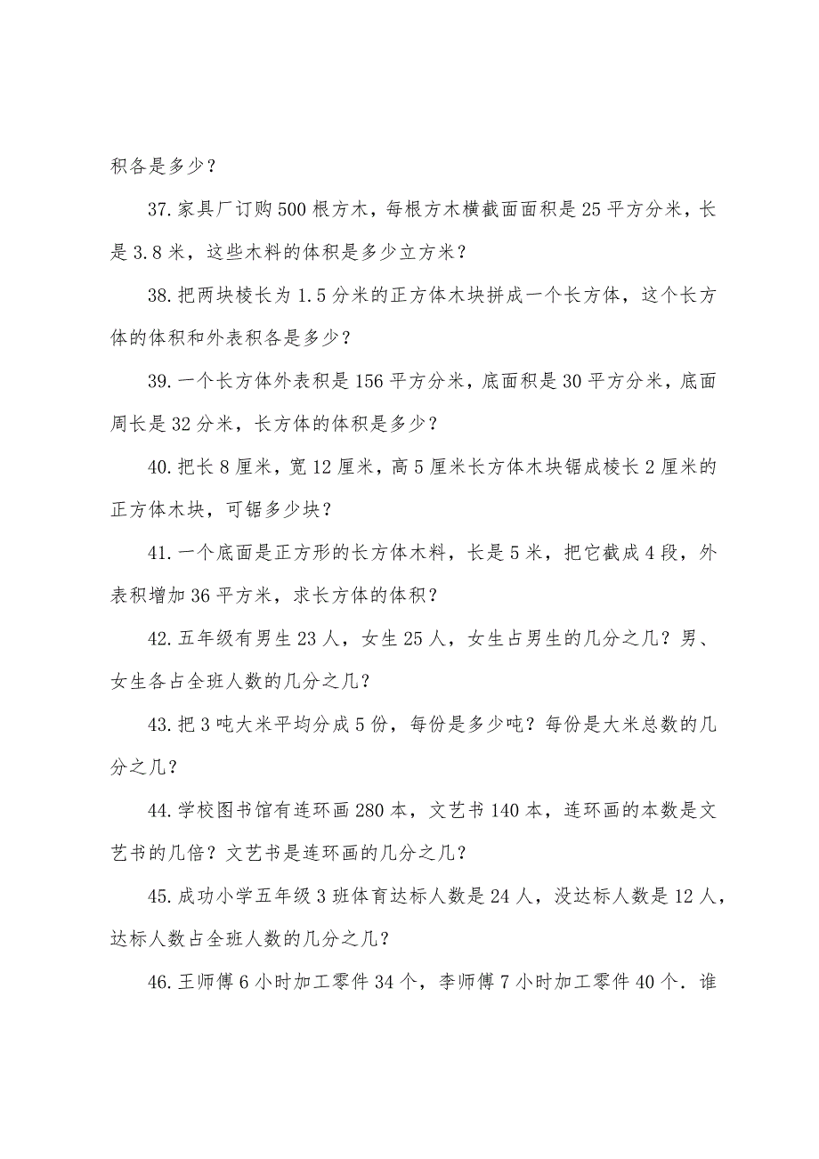 小学五年级下册数学应用题集锦.docx_第5页