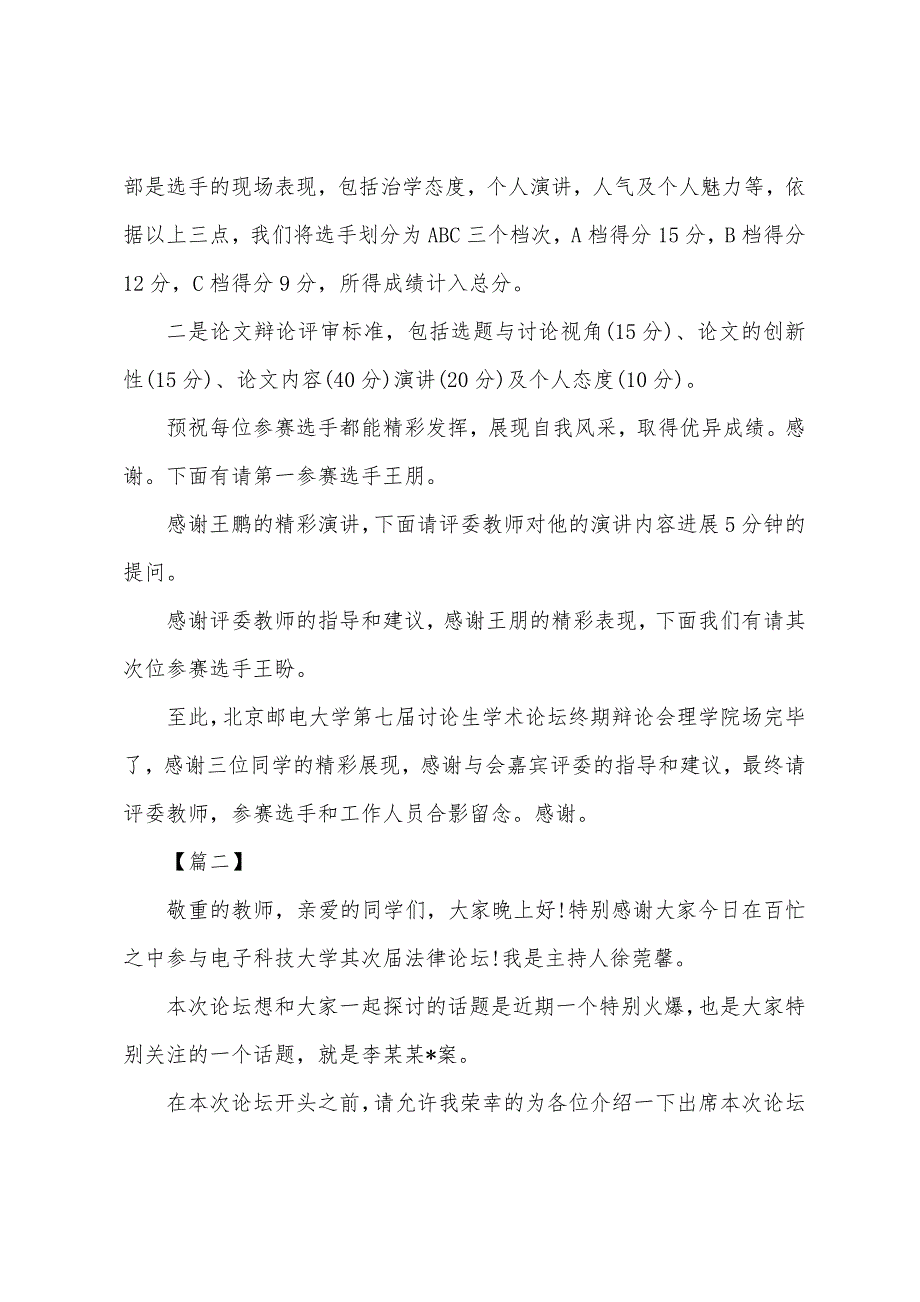 研究生学术论坛主持词模板.docx_第2页