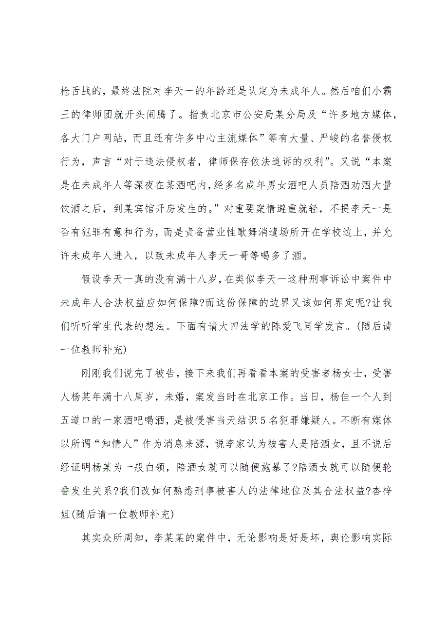 研究生学术论坛主持词模板.docx_第4页