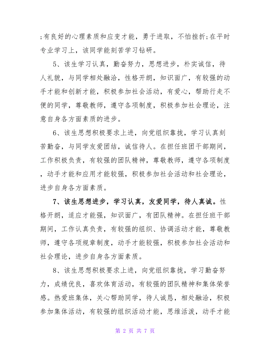 老师对大学生的毕业评语.doc_第2页