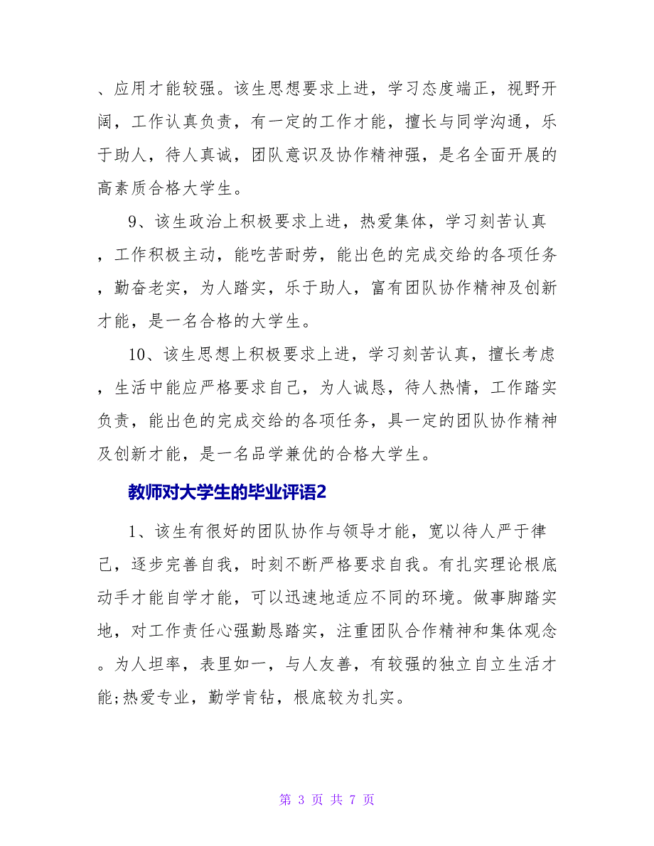 老师对大学生的毕业评语.doc_第3页