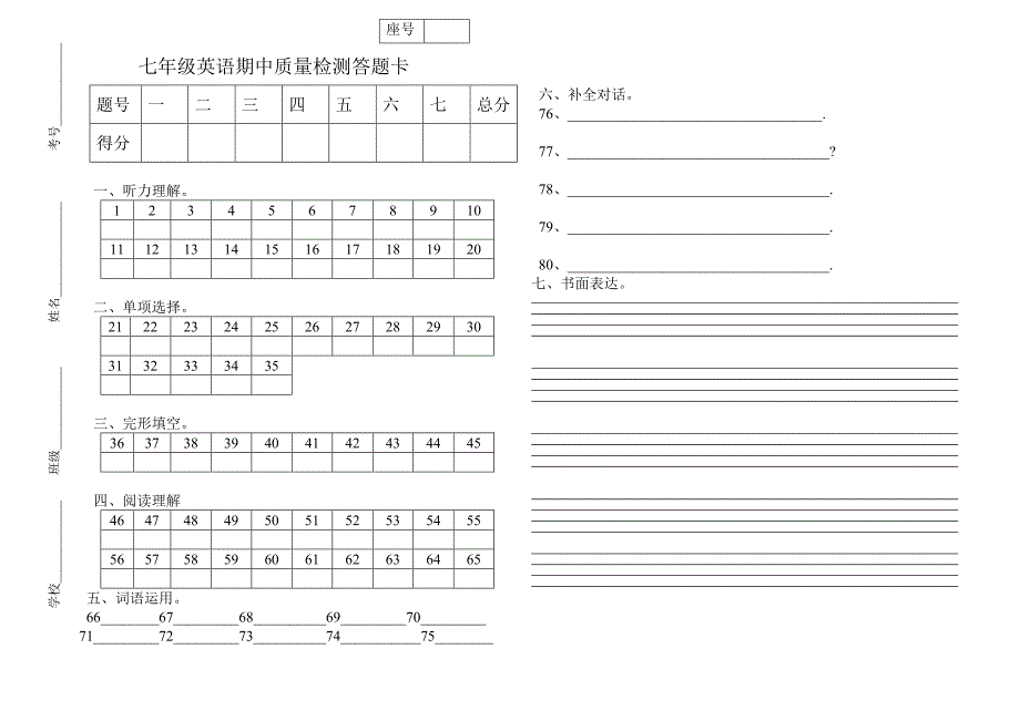 七年级英语期中考试答题卡_第1页