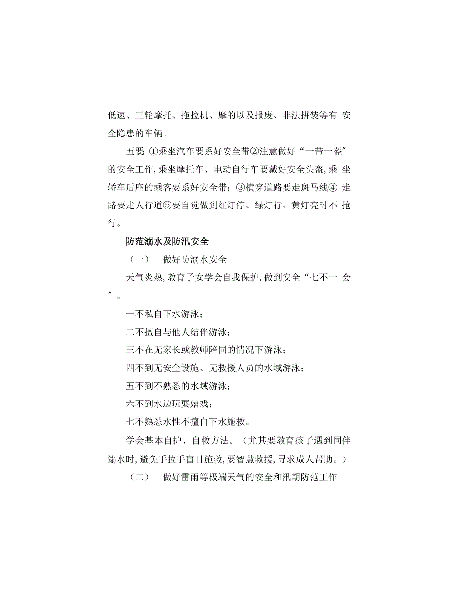 小学端午节安全等事项告家长书_第2页