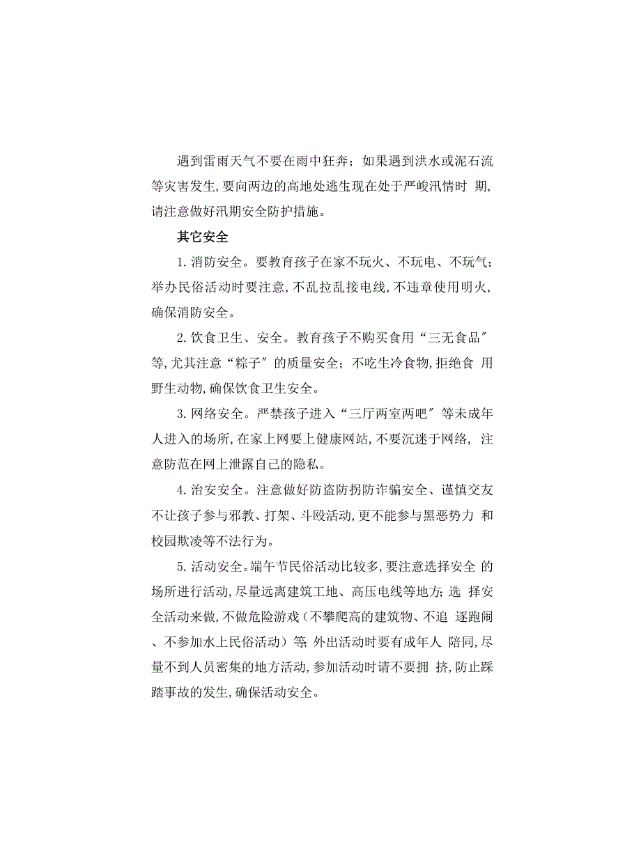 小学端午节安全等事项告家长书_第3页