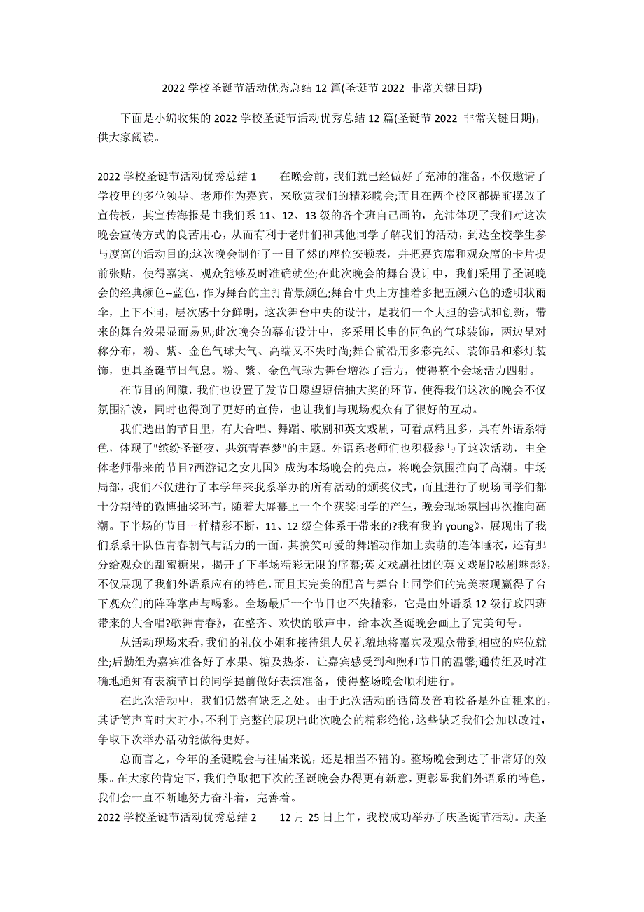 2022学校圣诞节活动优秀总结12篇(圣诞节2022 非常关键日期)_第1页