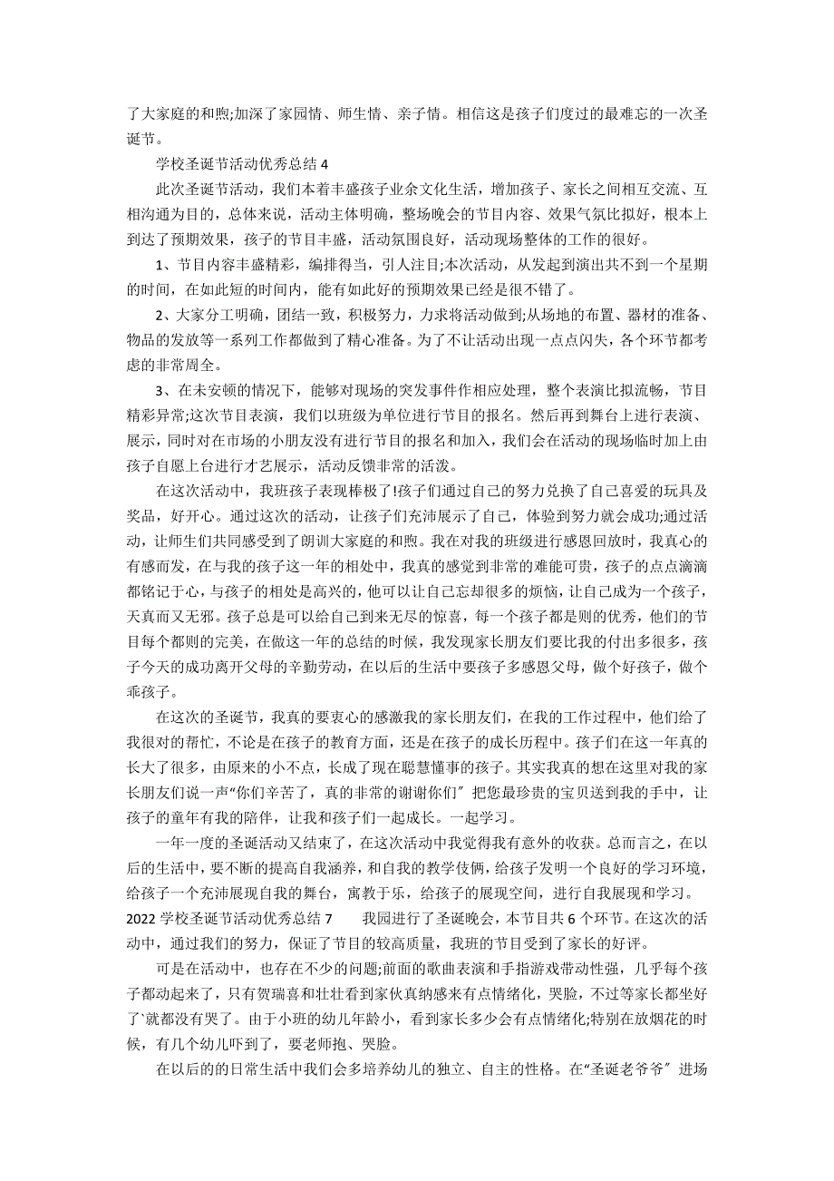 2022学校圣诞节活动优秀总结12篇(圣诞节2022 非常关键日期)_第4页