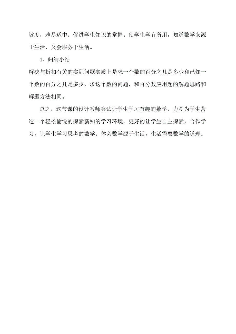 折扣说课稿_第4页