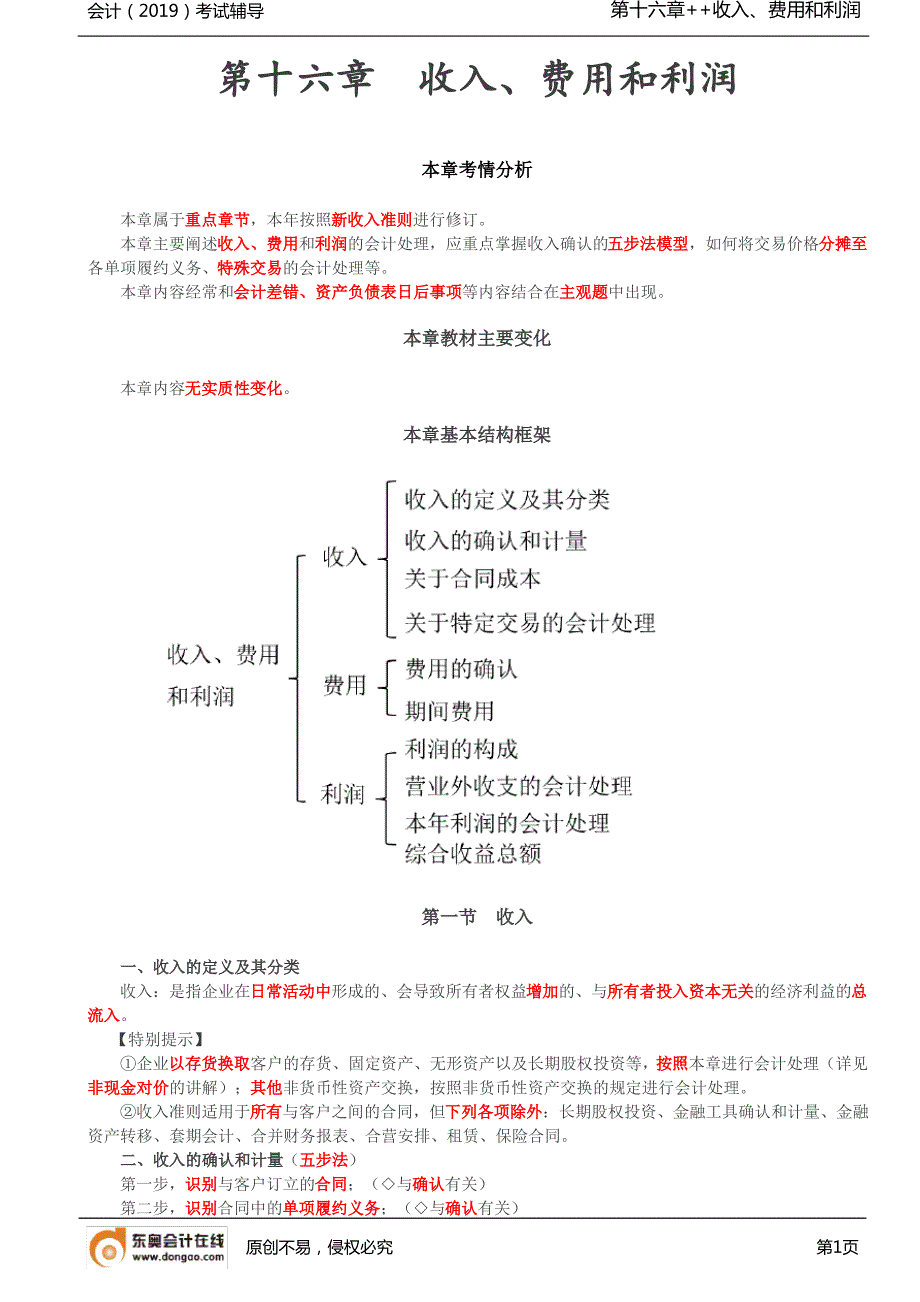 【实用文档】收入的定义及其分类,识别与客户订立的合同(1)_第1页