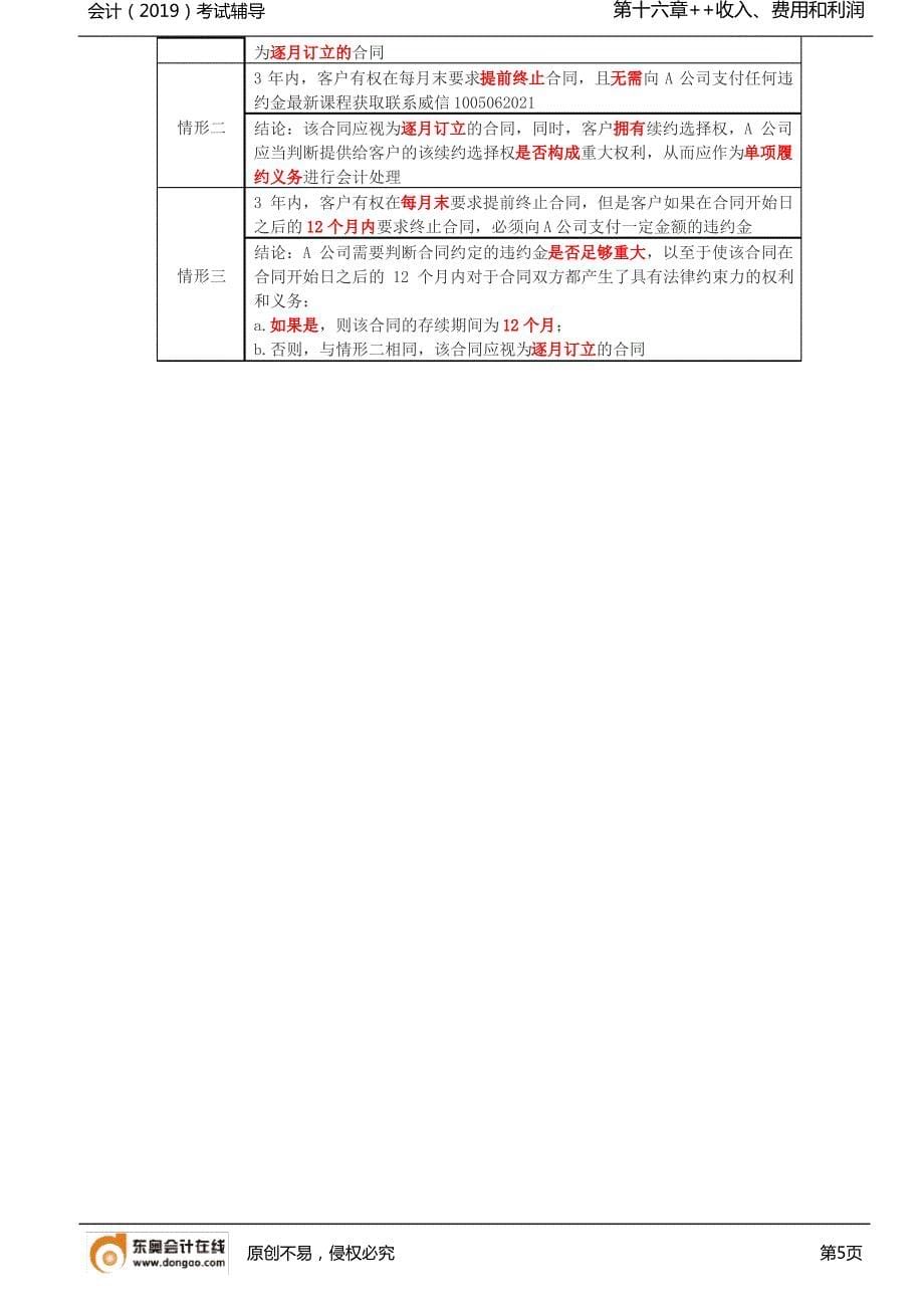 【实用文档】收入的定义及其分类,识别与客户订立的合同(1)_第5页