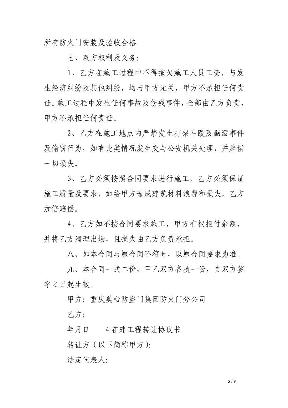 工程项目转让协议书_第5页