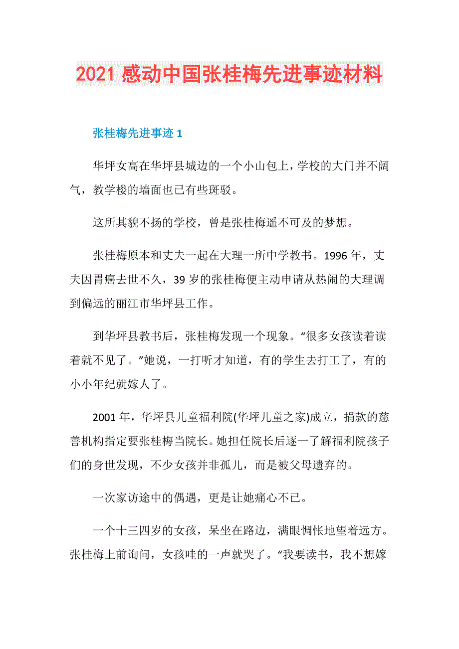 2021感动中国张桂梅先进事迹材料_第1页