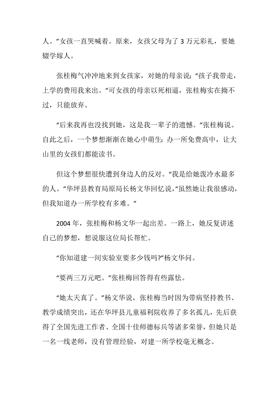 2021感动中国张桂梅先进事迹材料_第2页