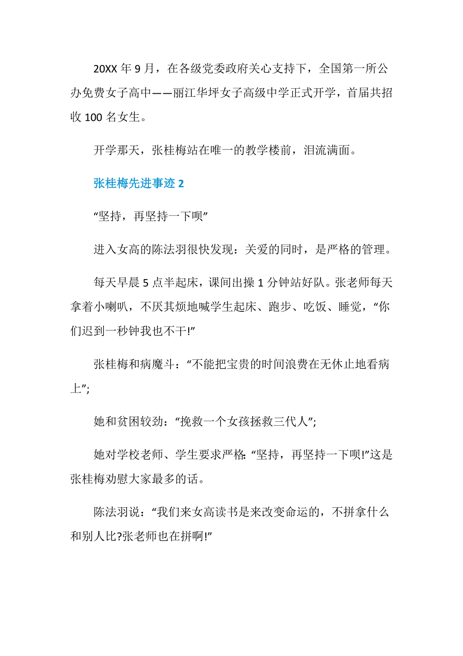 2021感动中国张桂梅先进事迹材料_第4页