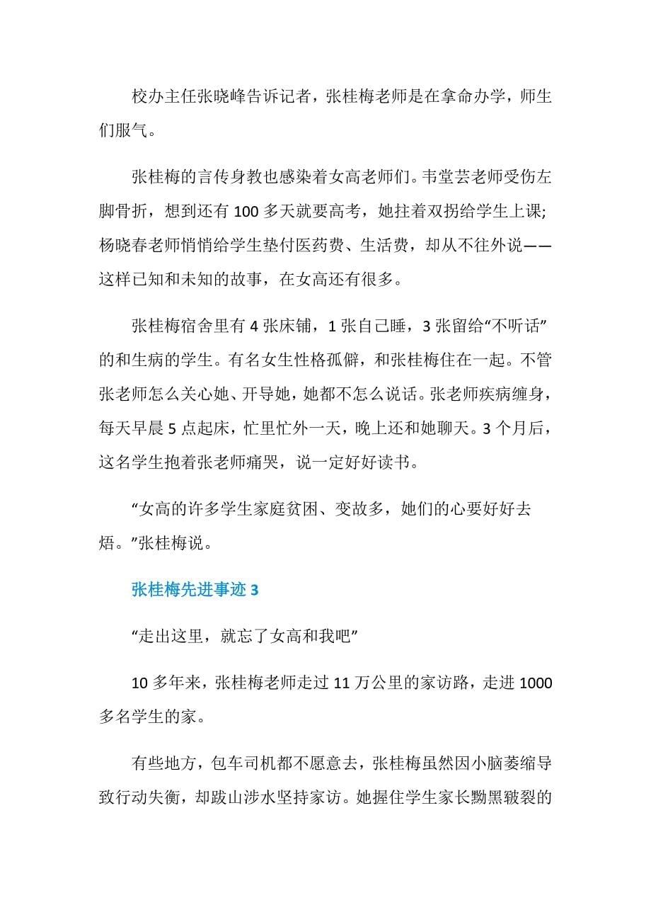 2021感动中国张桂梅先进事迹材料_第5页