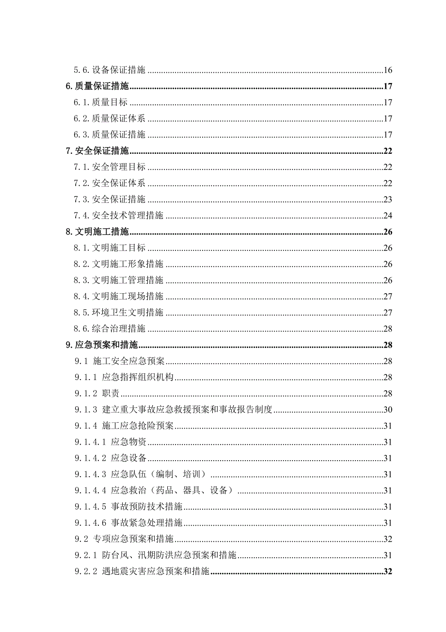 冲击桩施工组织方案_第4页