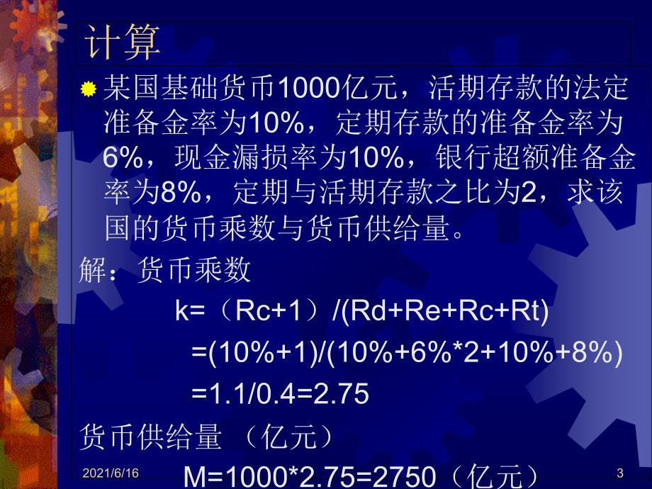 货币银行学计算题_第3页