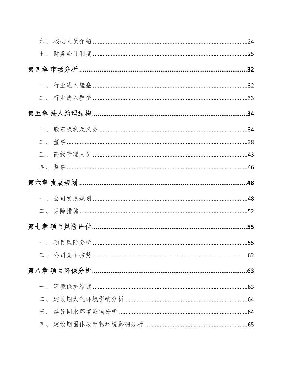 宁波关于成立阻燃材料公司可行性报告(DOC 77页)_第3页