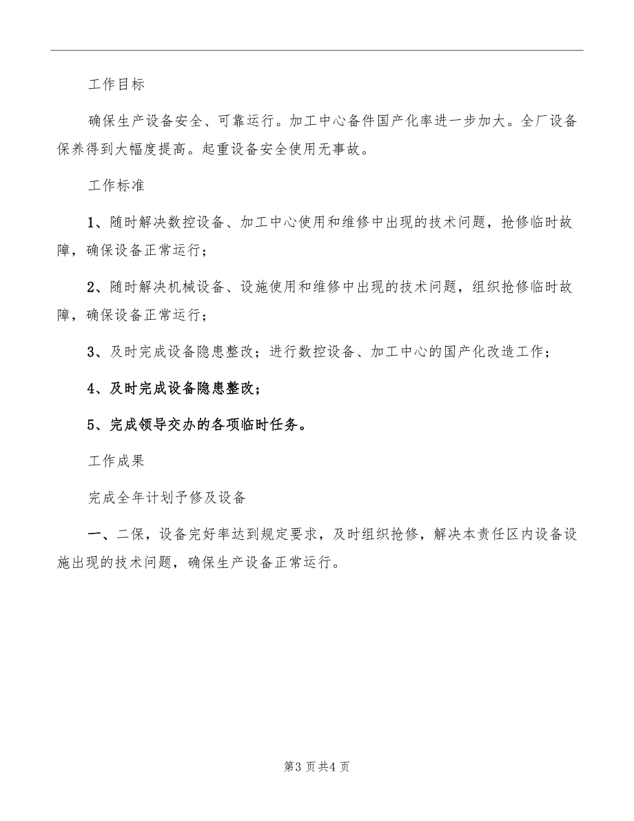 科长岗位主要职责范文_第3页