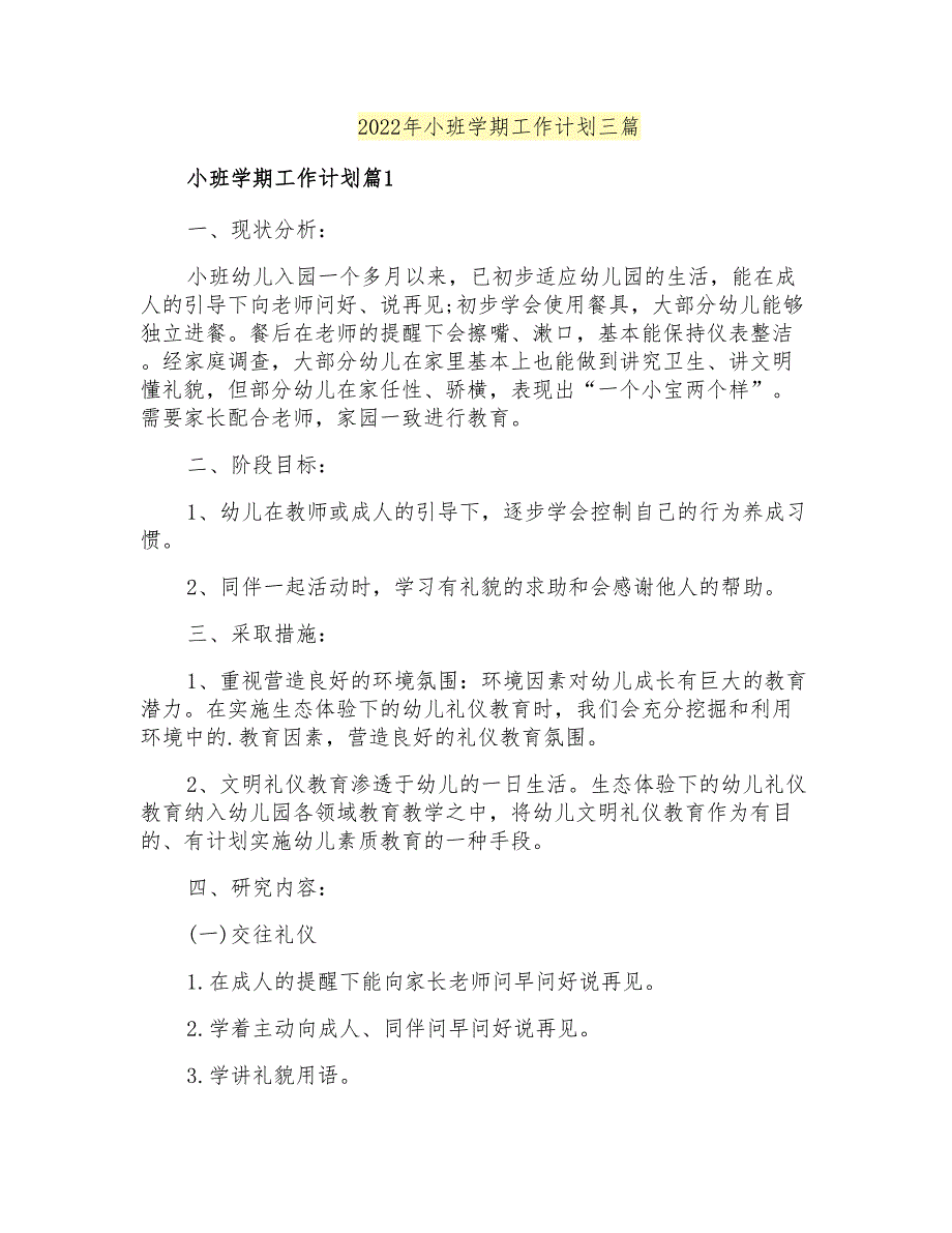 2022年小班学期工作计划三篇【新版】_第1页