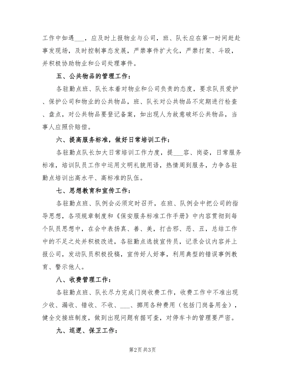 2022年保安工作目标与计划_第2页