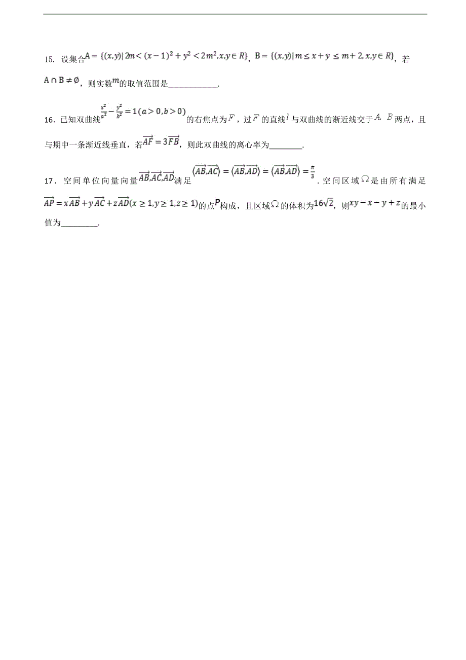 浙江省名校协作体高三下学期3月考试数学试题_第3页