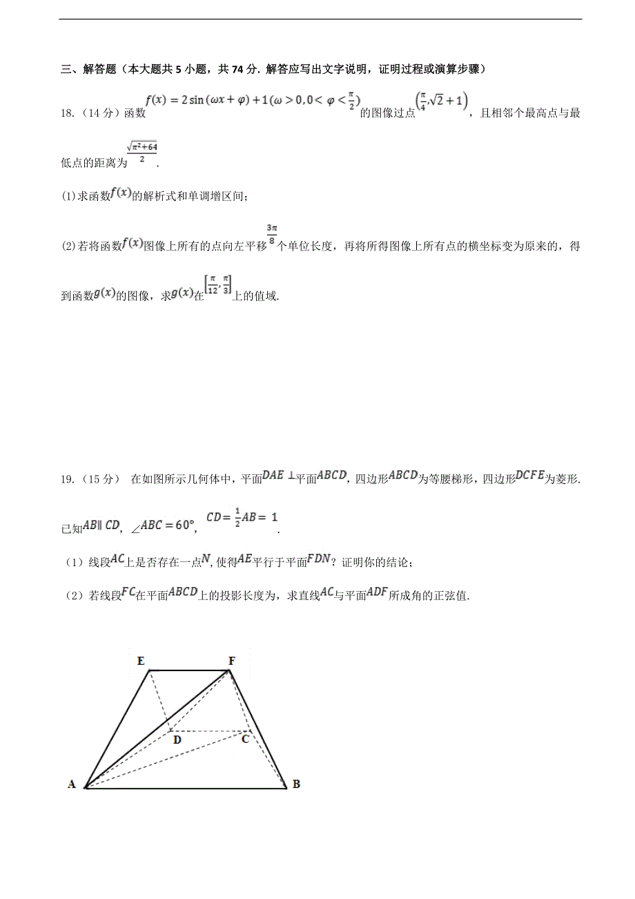 浙江省名校协作体高三下学期3月考试数学试题_第4页