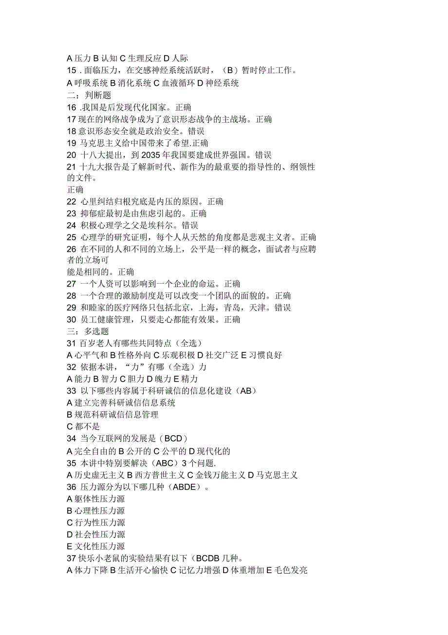 2019年专技人员公需课考试试题及答案_第2页