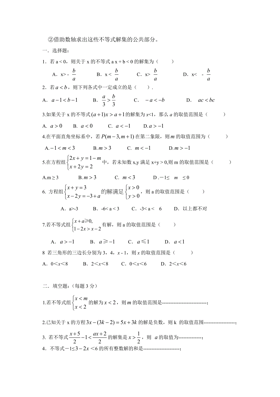 不等式衔接全等三角形.doc_第2页