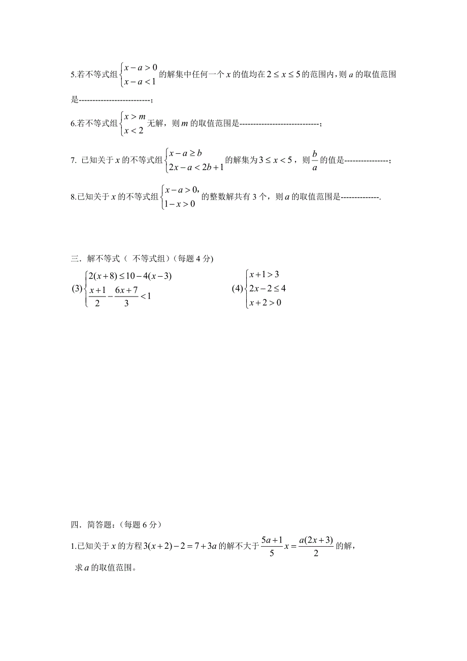 不等式衔接全等三角形.doc_第3页