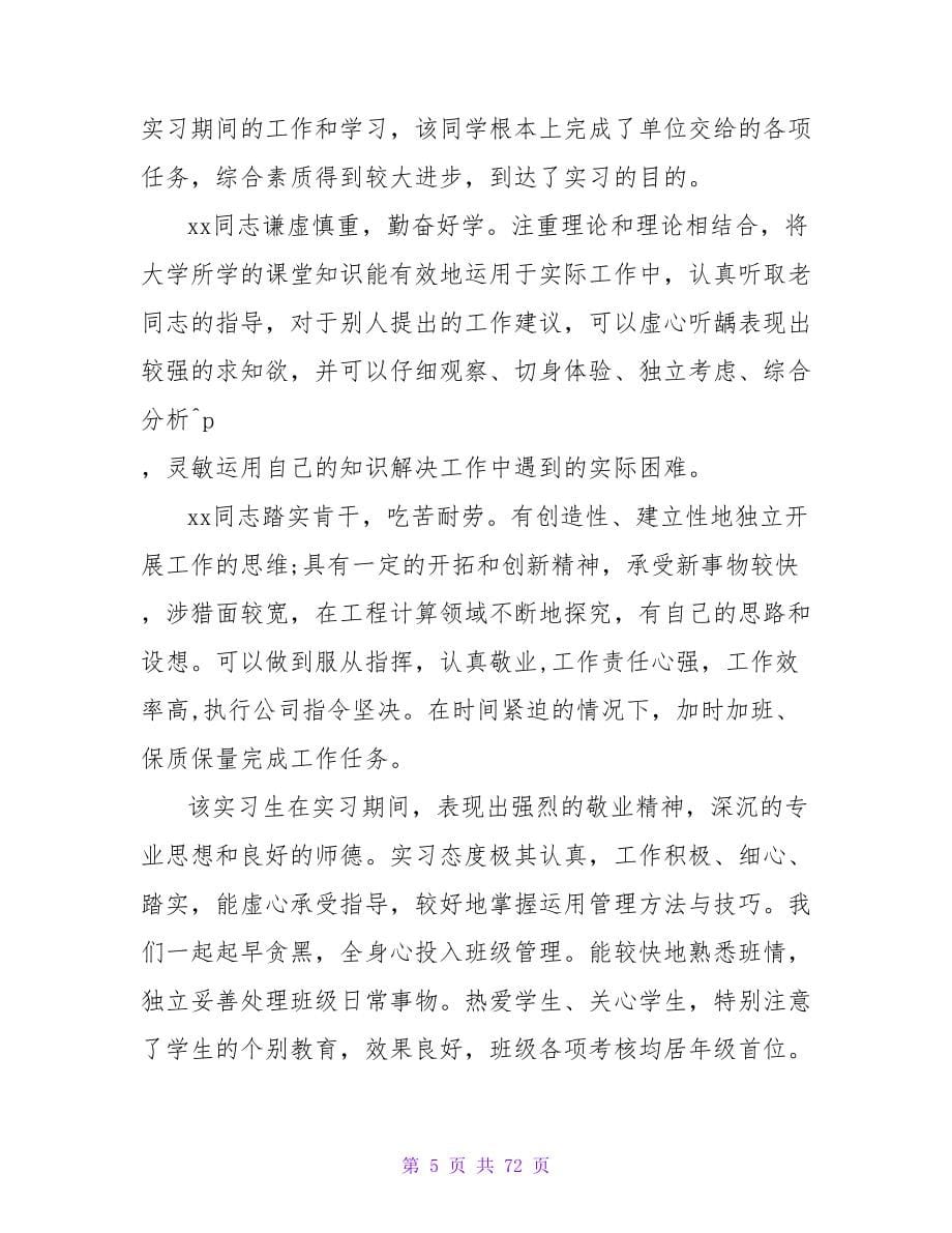 实用实习指导老师评语.doc_第5页