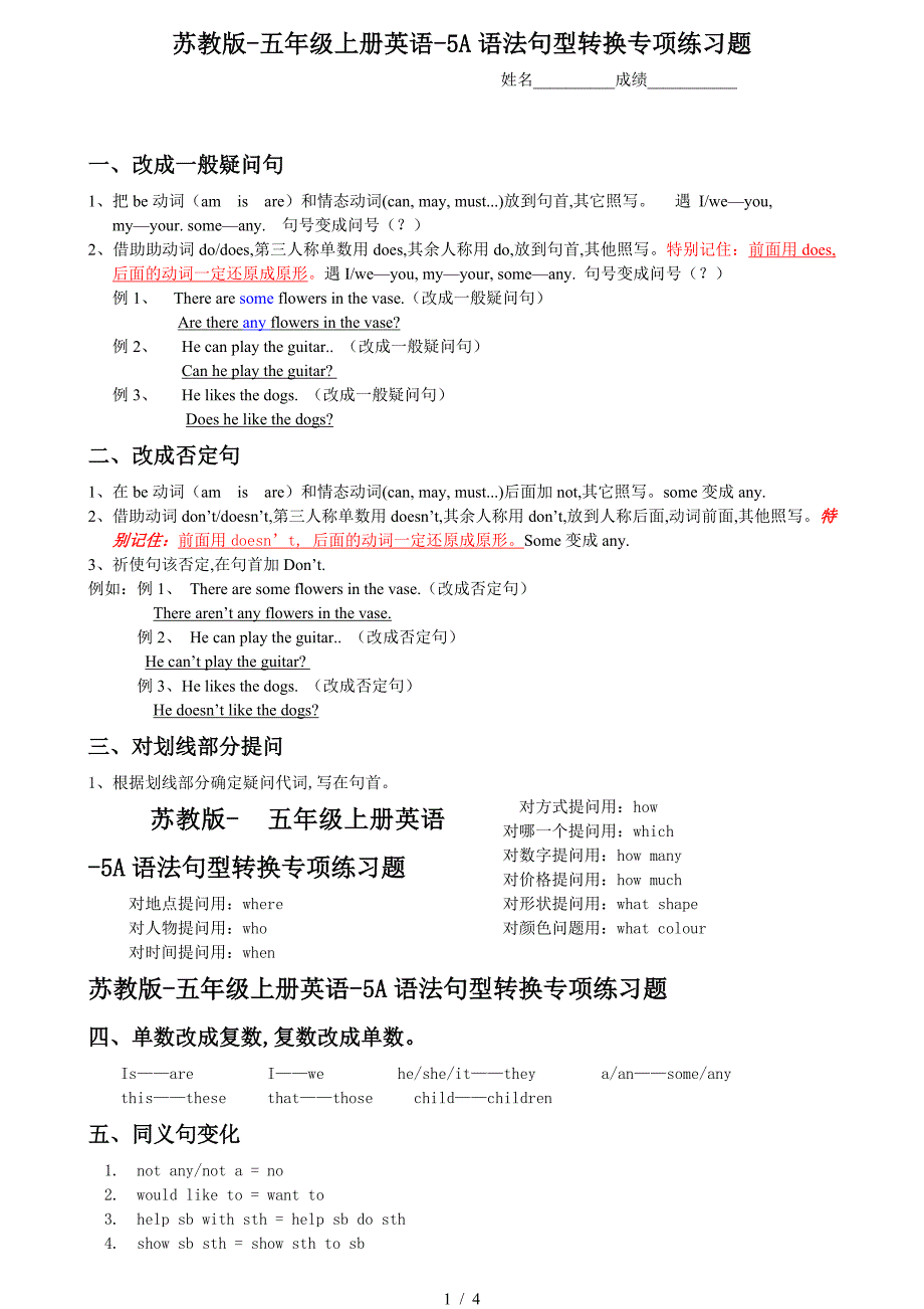 苏教版-五年级上册英语-5A语法句型转换专项练习题.doc_第1页