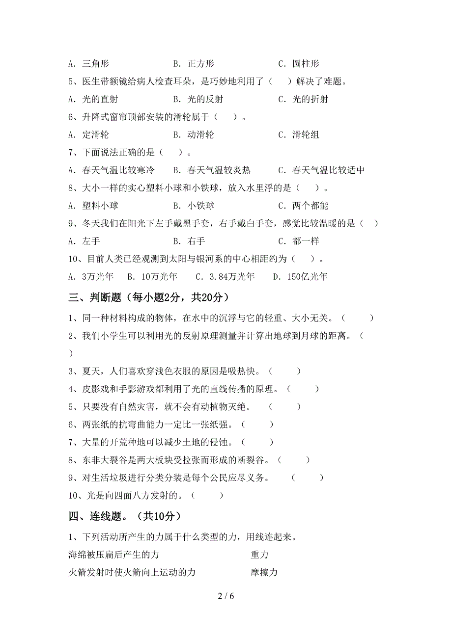 新教科版五年级科学下册期中考试卷及答案【通用】.doc_第2页