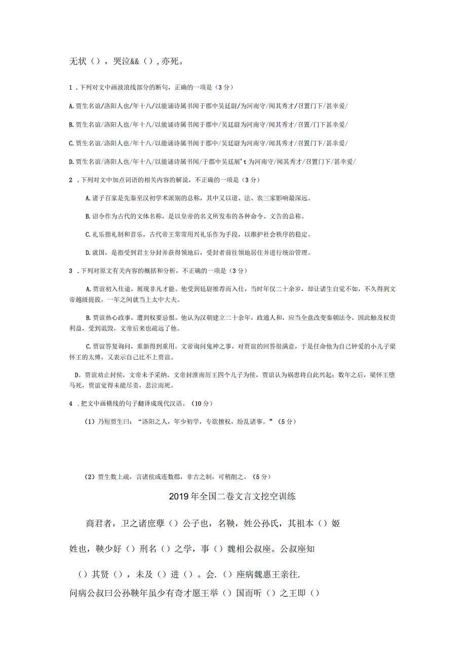 2019年高考全国卷文言文挖孔训练_第2页