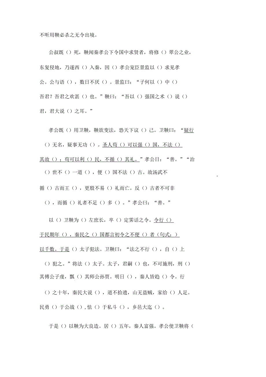 2019年高考全国卷文言文挖孔训练_第3页