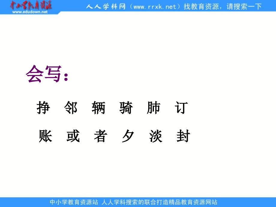 教科版三年级下册真情的回报课件1_第3页