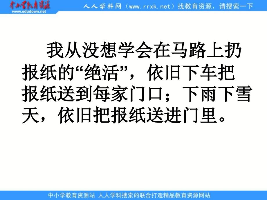 教科版三年级下册真情的回报课件1_第4页