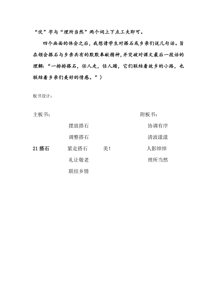 《搭石》教学设计.doc_第4页