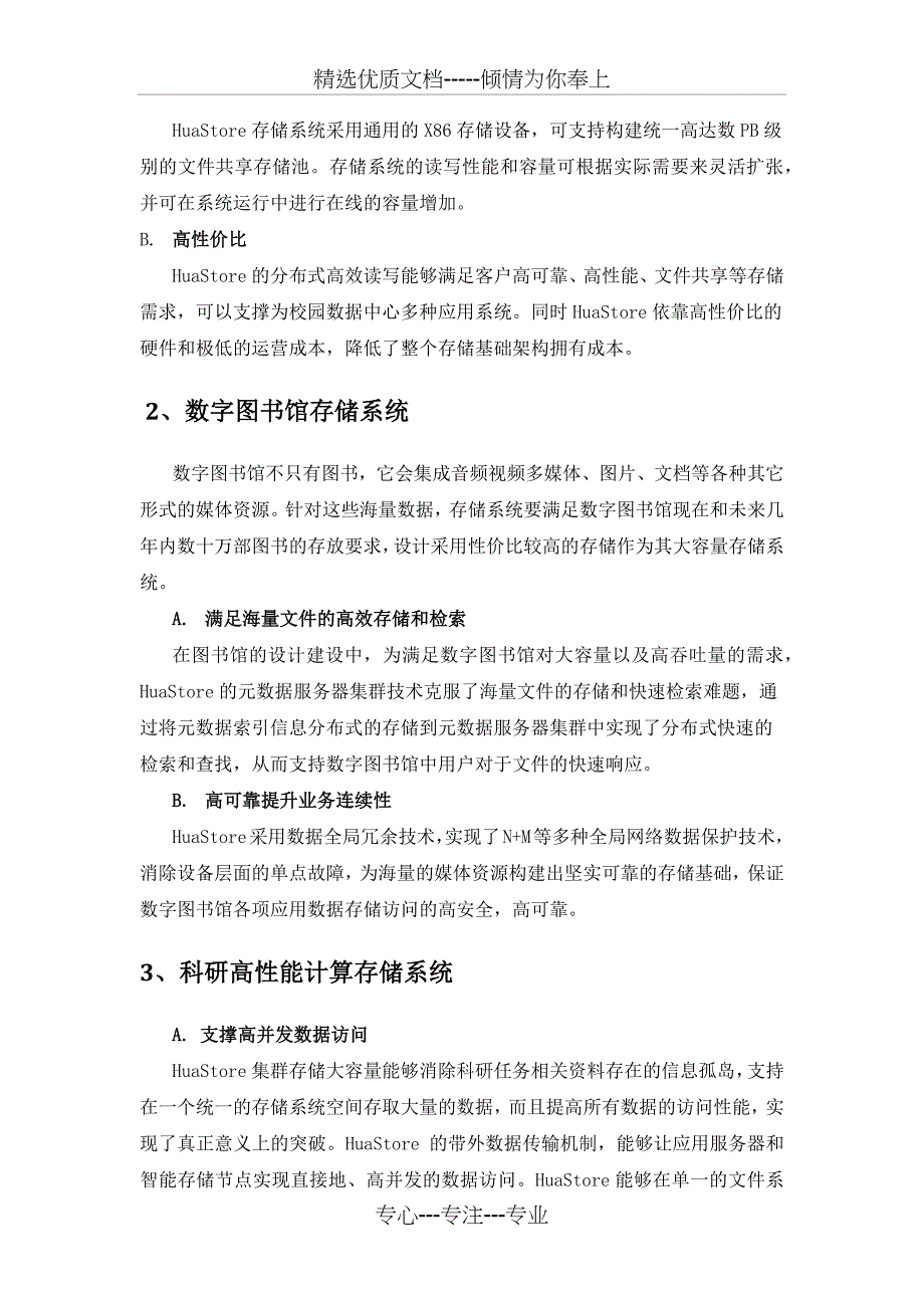 教育行业存储解决方案_第4页