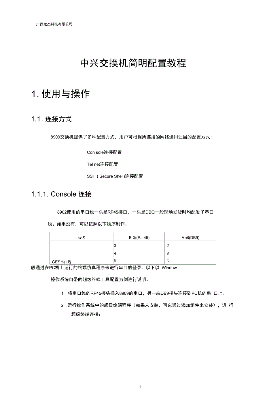 中兴交换机简明配置教程汇总_第1页