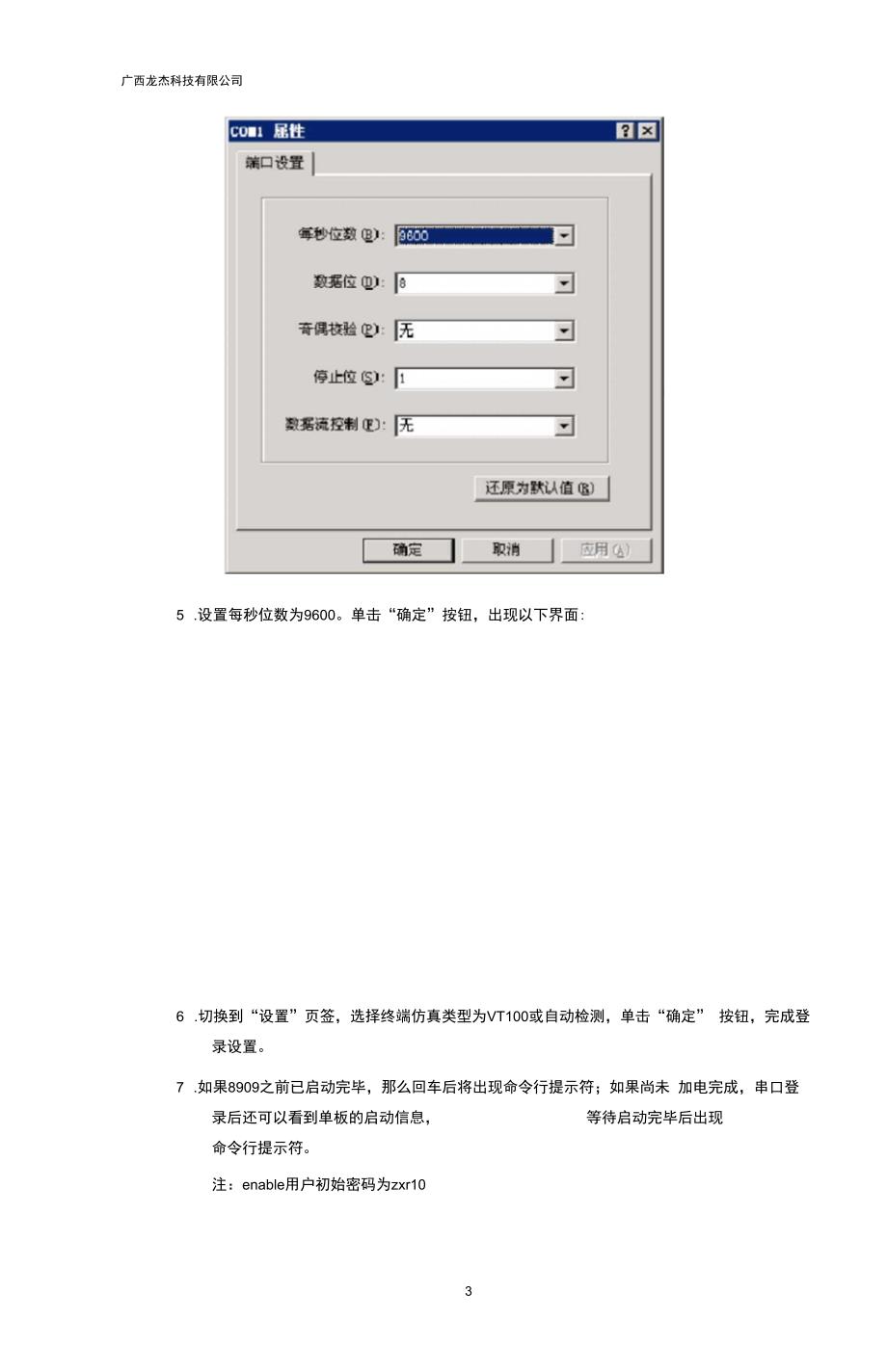 中兴交换机简明配置教程汇总_第3页